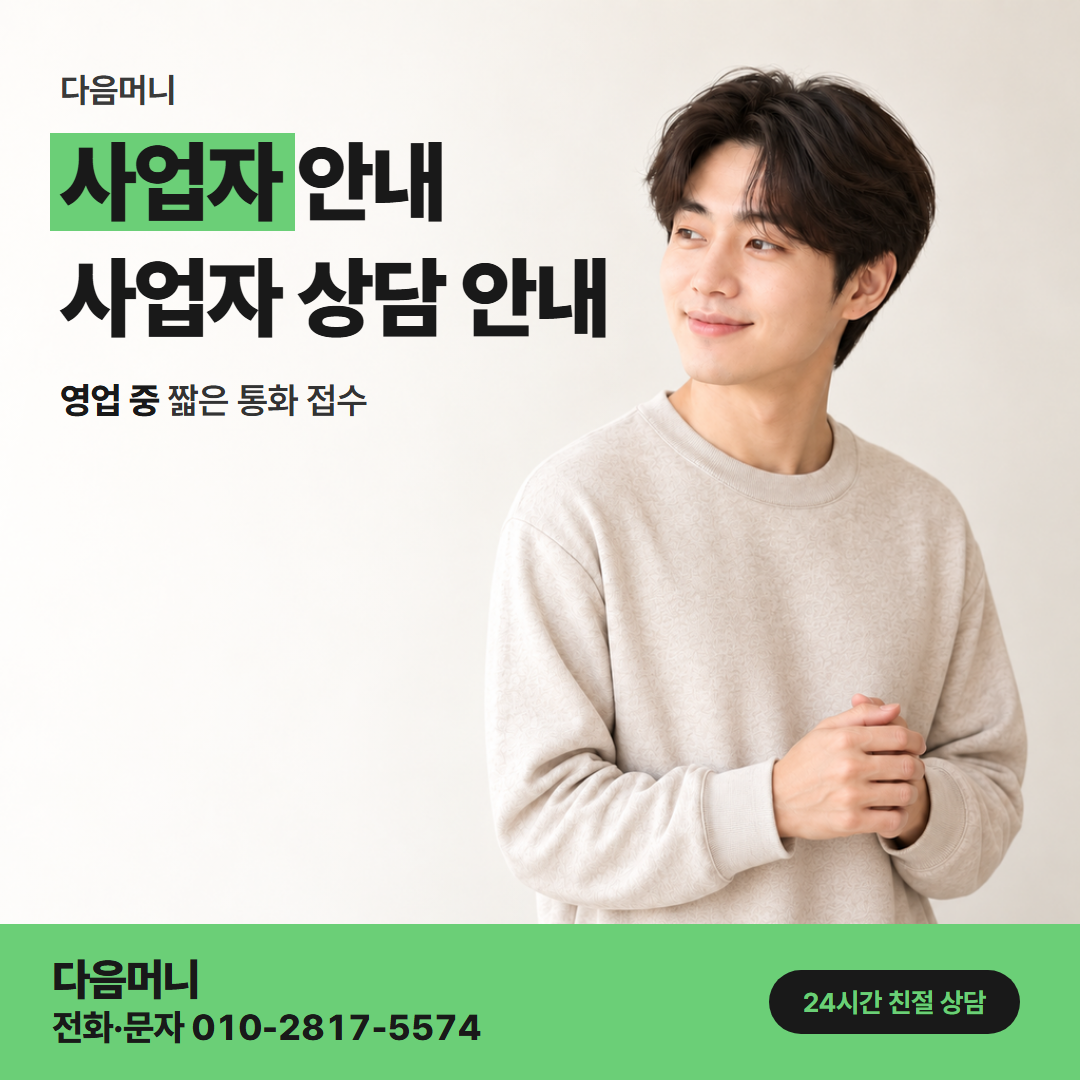 다음머니 카드할부현금화 사업자 카드 할부 승인