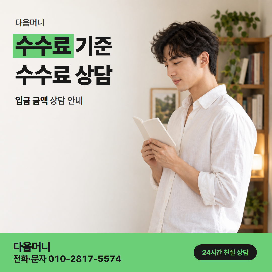 다음머니 카드할부현금화 개월을 늘리면 붙는 카드사 수수료