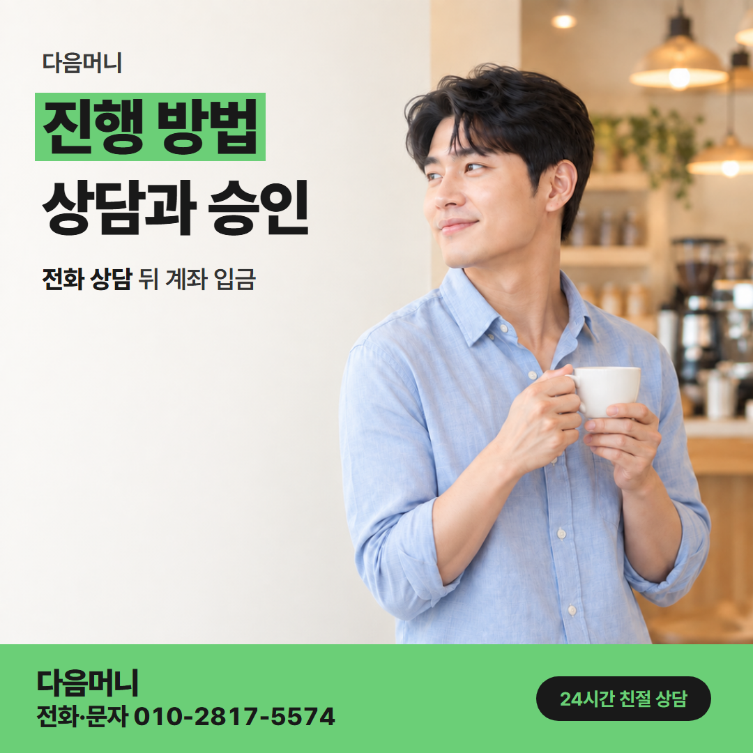 다음머니 카드할부현금화 결제 방식을 정한 다음 승인 요청