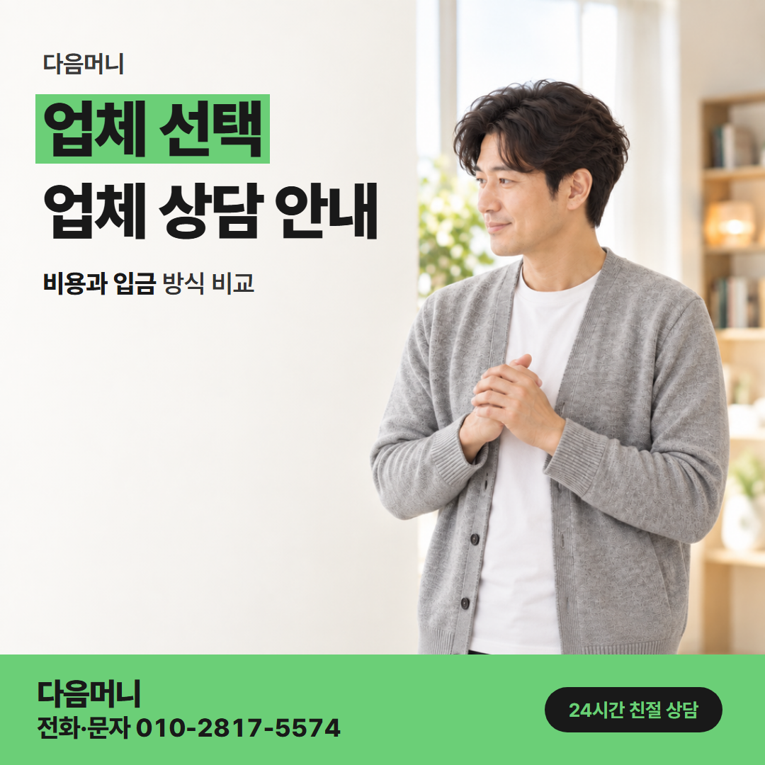 다음머니 카드할부현금화 할부 개월에 따른 청구 금액을 말해 주는 업체