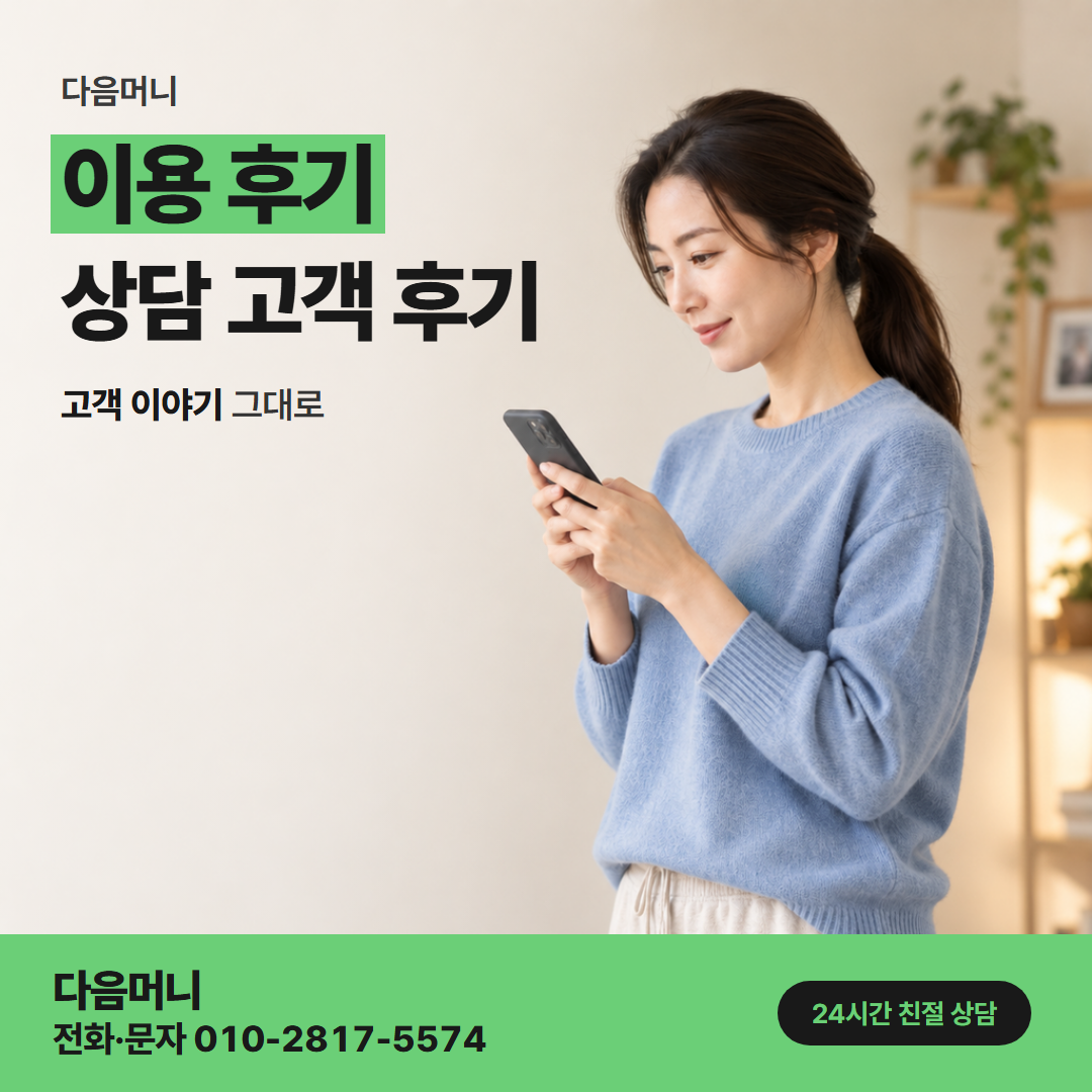 다음머니 카드할부현금화 할부 개월을 바꿔 진행한 고객